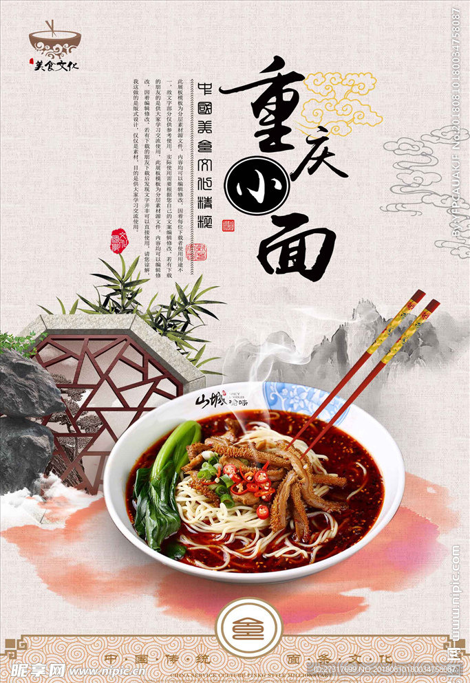 中国风重庆小面宣传海报设计ps