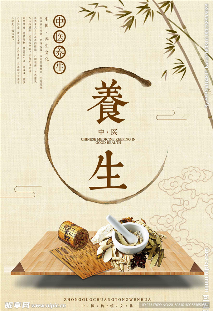 中式古朴中医养生海报