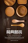 精美餐具海报模板设计