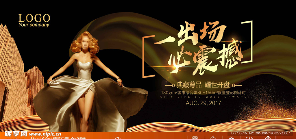 精美炫彩商业地产海报