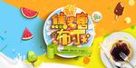 夏日 美味 焦糖布丁 甜品海报