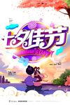 创意时尚七夕佳节海报设计