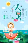 大暑24二十四节气小清新唯美海