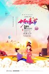 创意七夕情人节插画海报设计