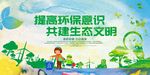 绿色卡通环保海报