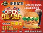 哈爹汉堡  举牌