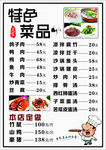 特色菜品价目表
