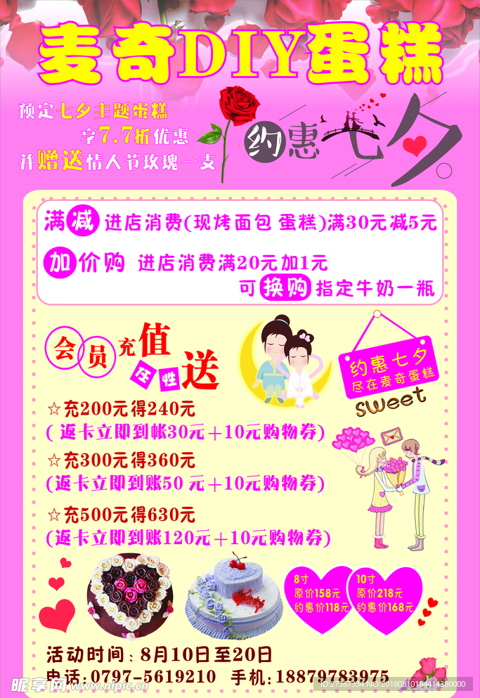 麦奇蛋糕