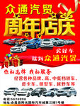 周年店庆