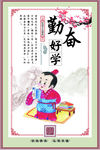 勤奋好学
