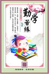 勤学苦练