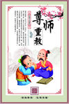 尊师重教