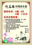 养生