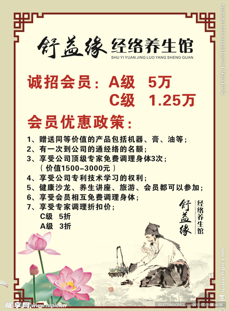 养生