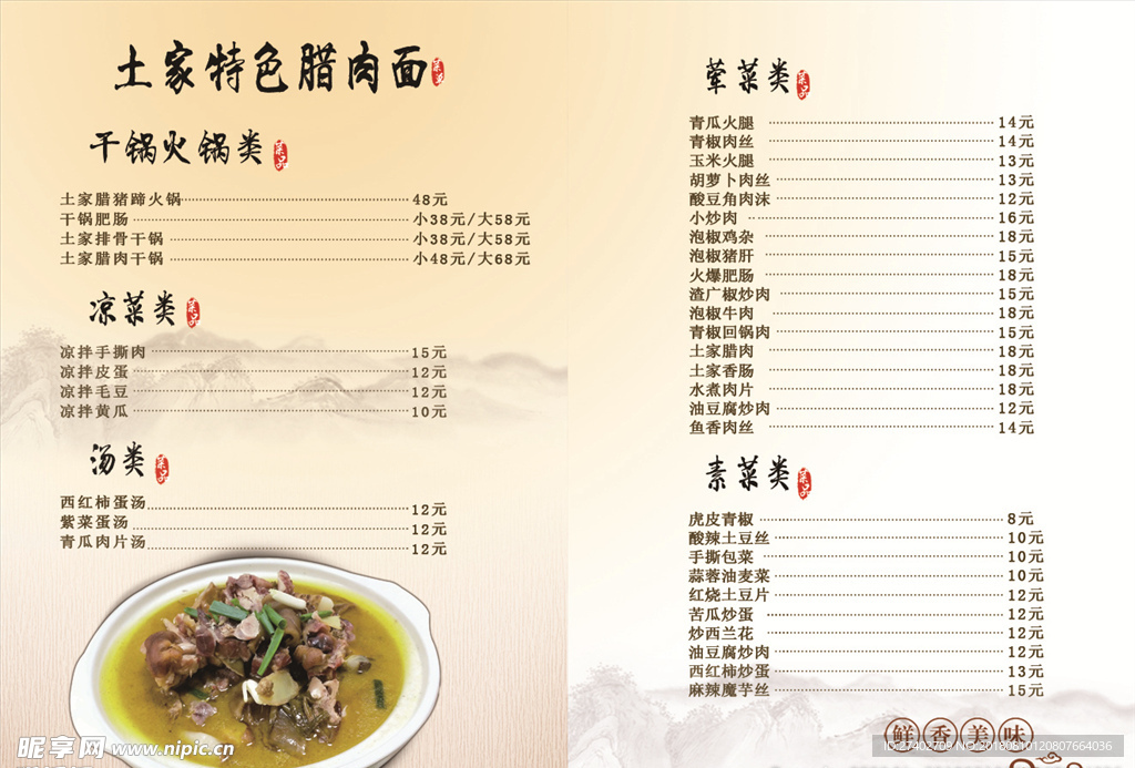 土家腊肉面