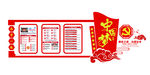 党建文化墙