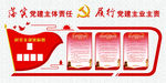 党建文化墙