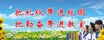把礼仪带进校园