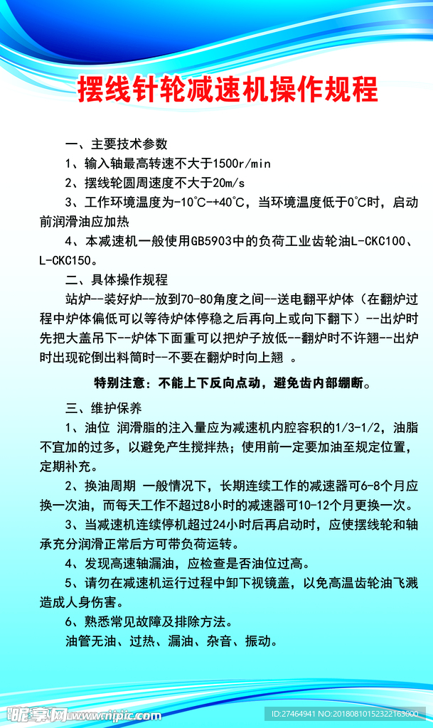 摆线针轮减速机操作规程