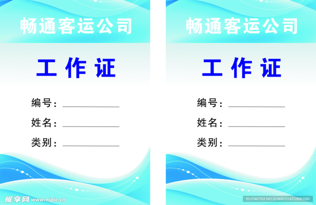 工作证