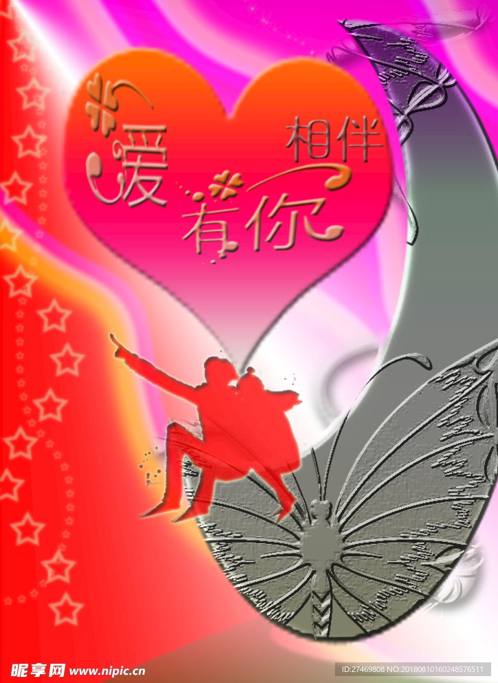 浪漫相随