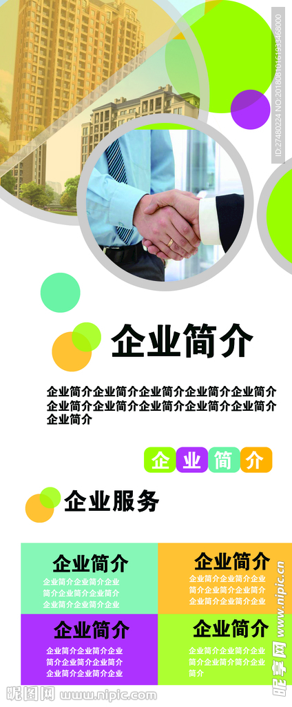 企业简介