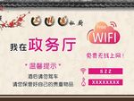 wifi温馨提示