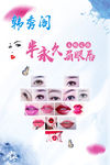 半永久眉眼唇海报