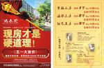 鸿泰苑单页