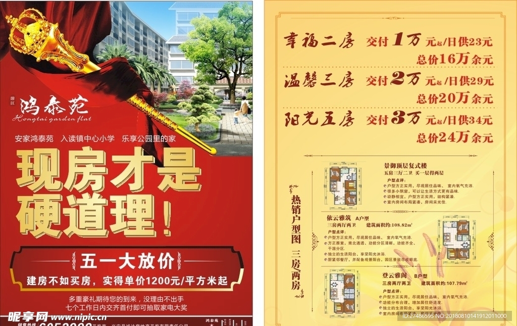 鸿泰苑单页