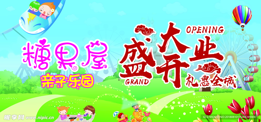亲子乐园盛大开业活动背景
