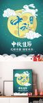 创意中秋节日海报