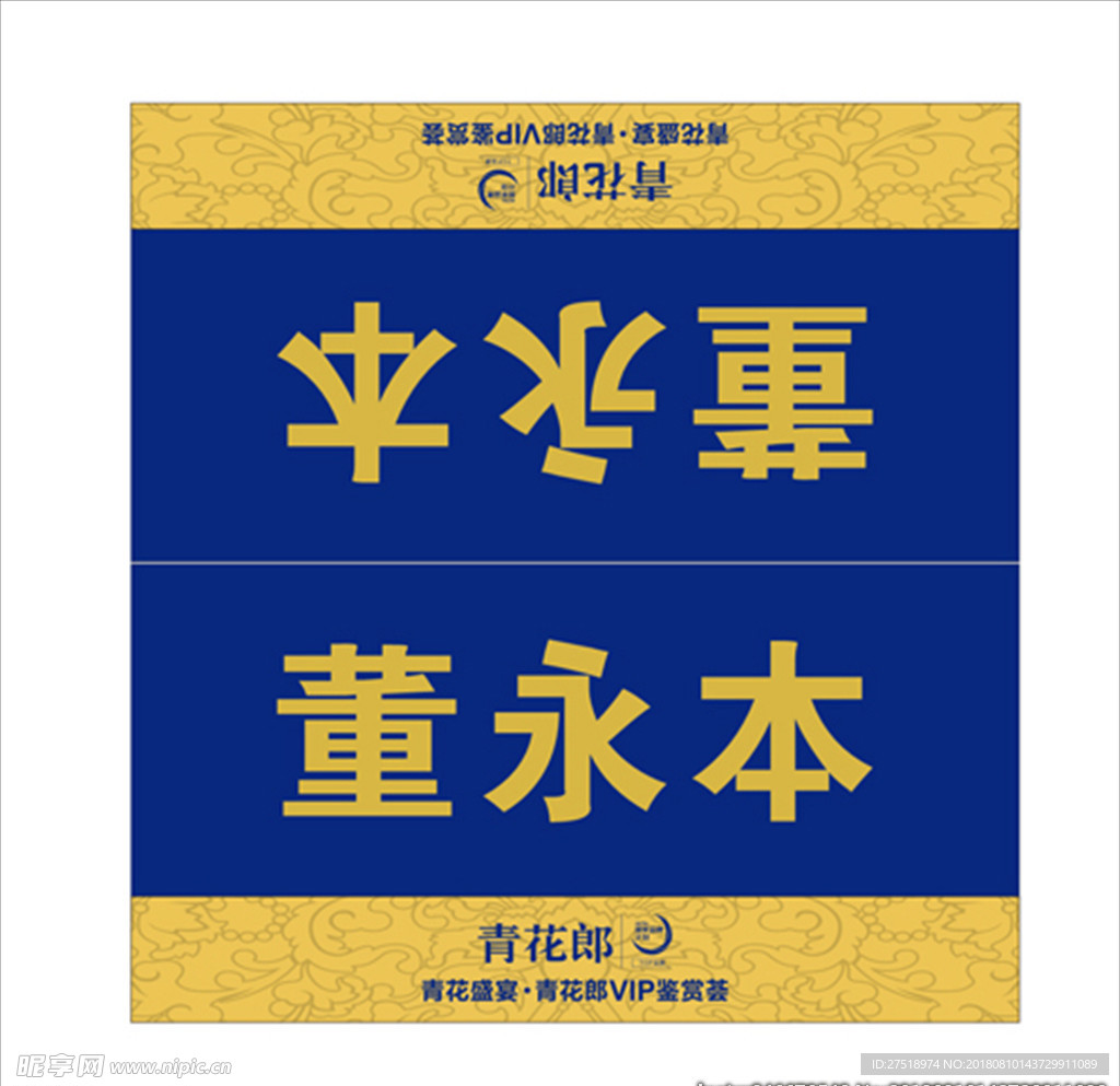 郎酒桌牌