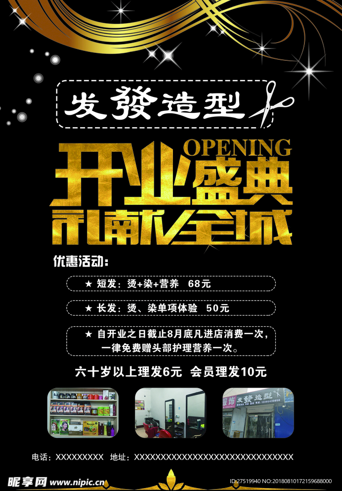 美发 发艺 造型 DM 彩页