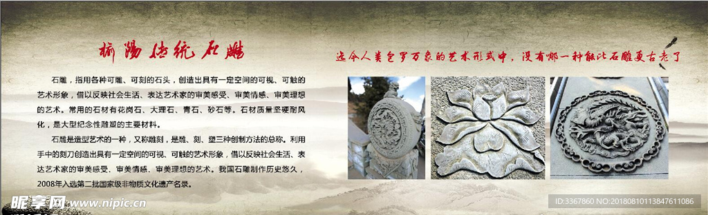 榆阳传统石雕