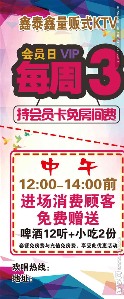 会员日