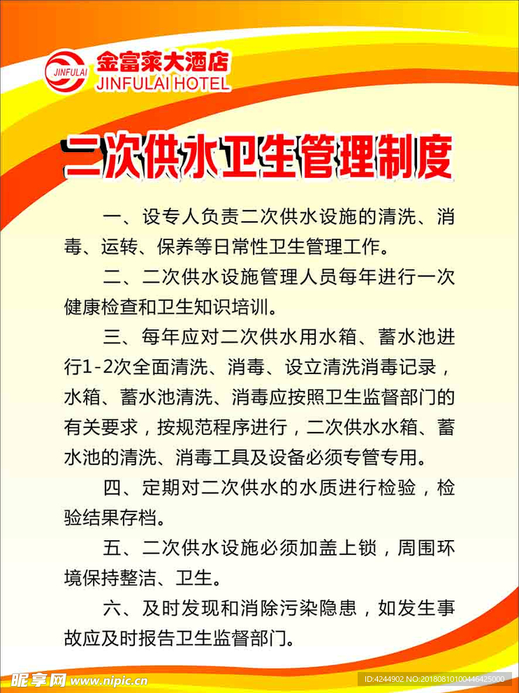 自来水制度