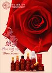 红色玫瑰高端化妆品宣传海报