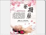 中医 面部拨筋