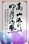 高山流水