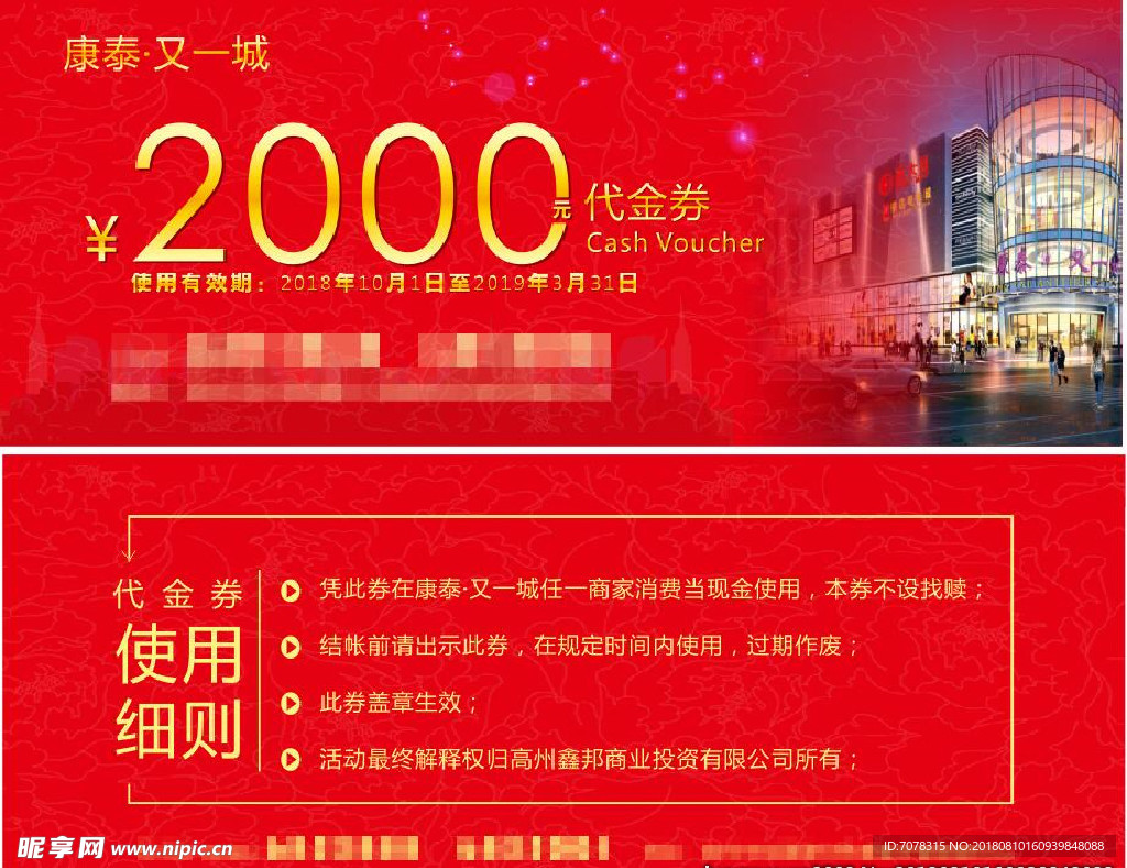 代金券