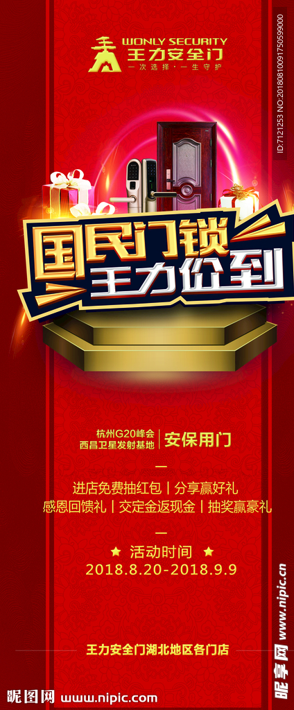 王力安全门