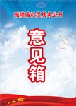 意见箱