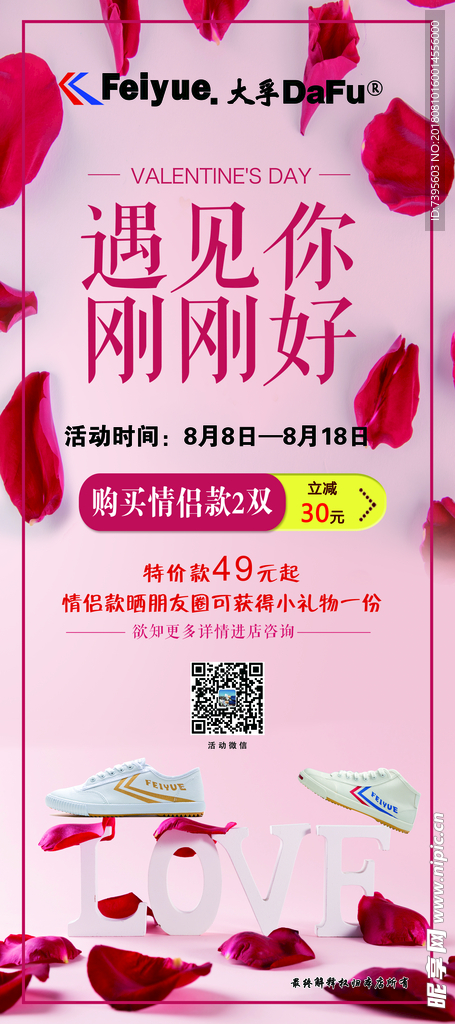 情人节展架