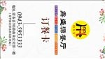 订餐卡
