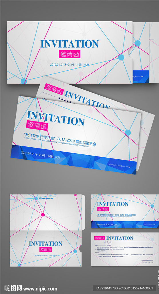 几何时尚会议邀请函