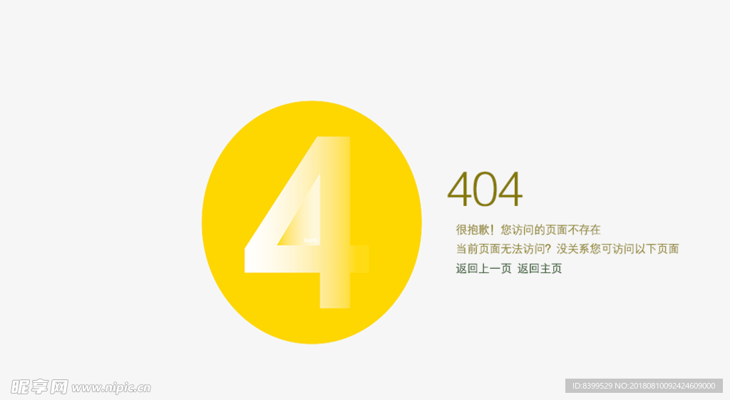 404设计