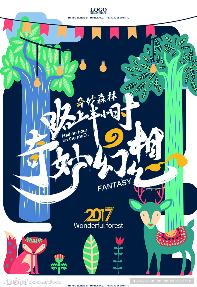 奇妙幻想海报