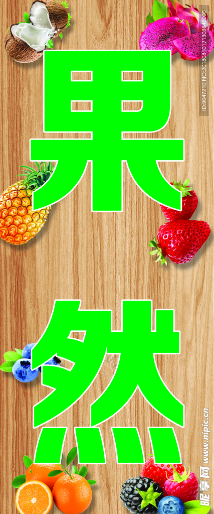 果然
