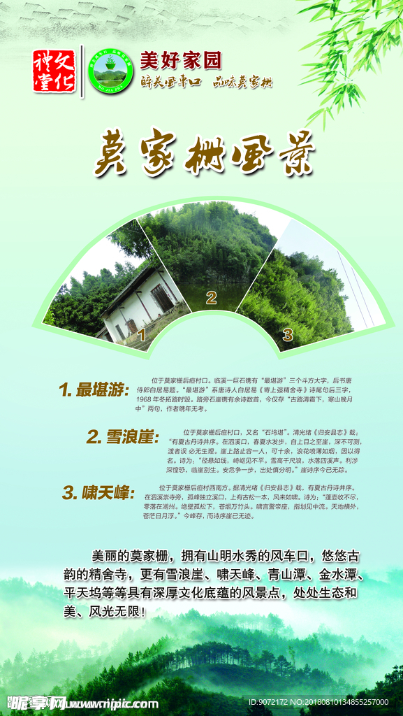 村海报